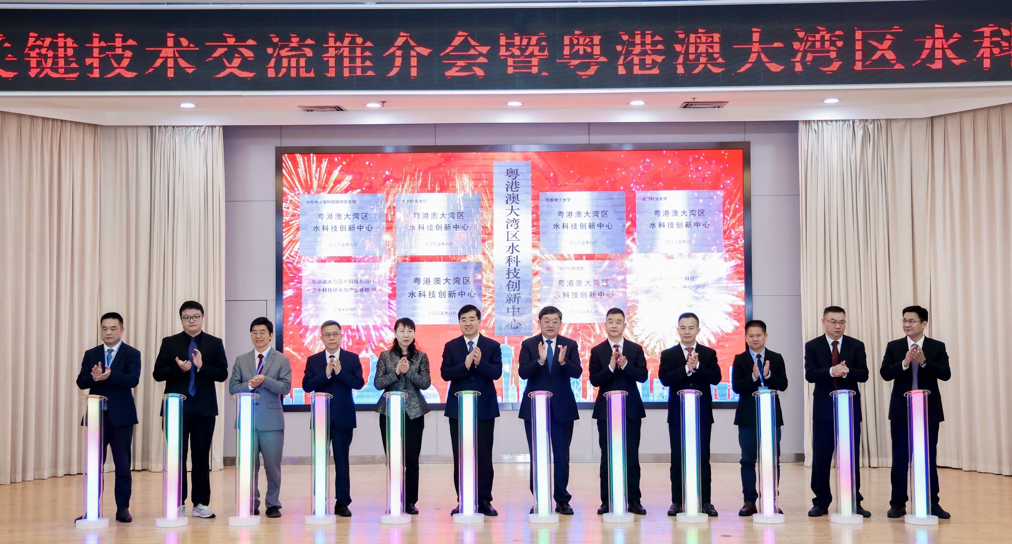 粵港澳大灣區水科技創新中心揭牌成立