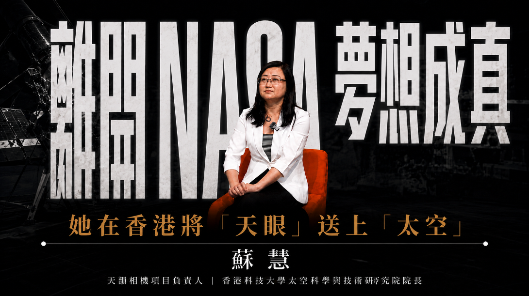Feature Interview | Professor Hui Su: After Leaving NASA, She Sent