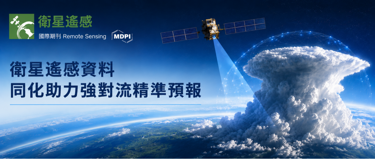 公司動態丨星睿雲智研究論文發表於《Remote Sensing》：衛星遙感資料同化助力強對流精準預報