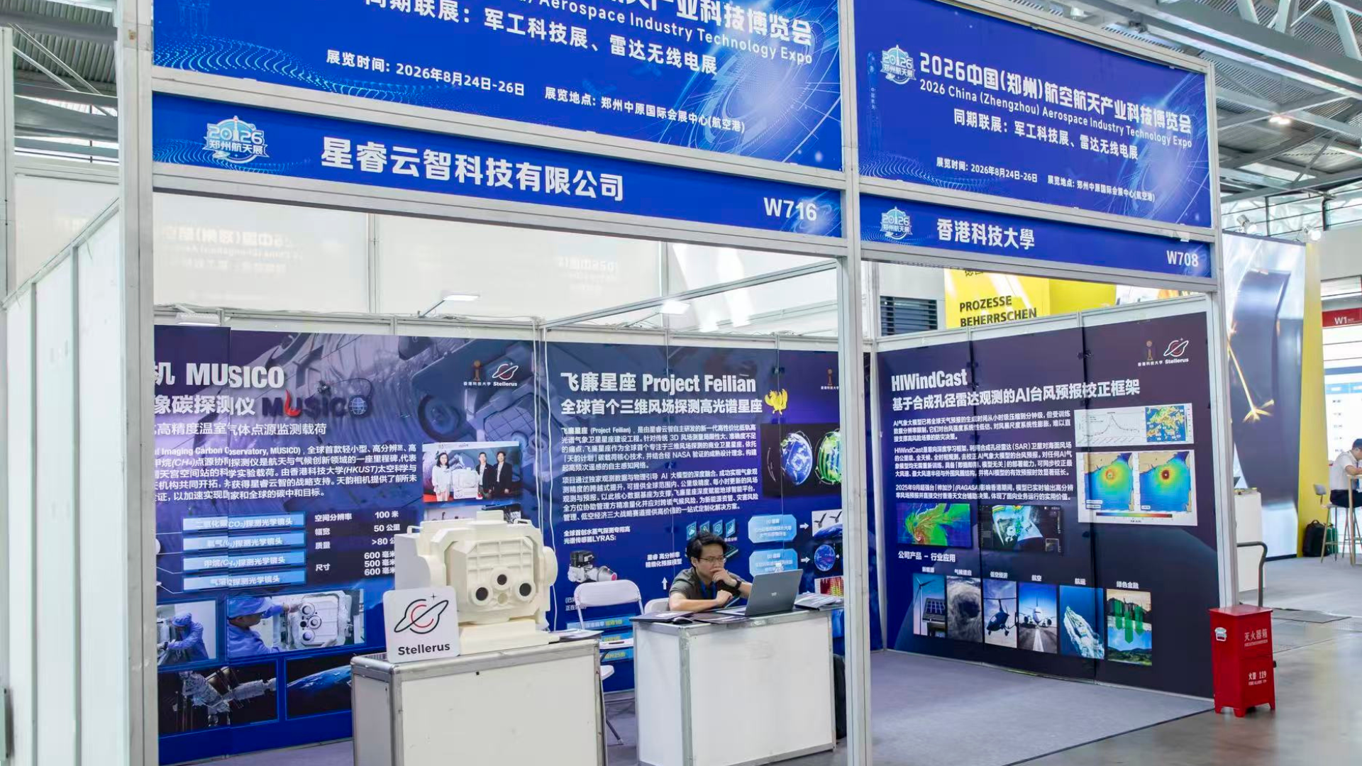 Company News | Stellerus Tech Features at the China High-Tech Expo on Meteorological Modernization